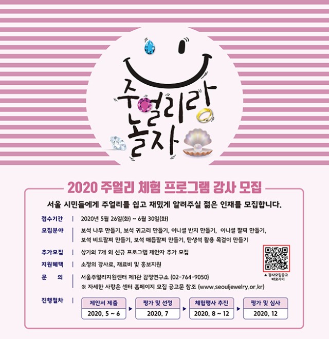 2020 주얼리 체험프로그램 강사모집 공고 광고(주얼리신문).jpg