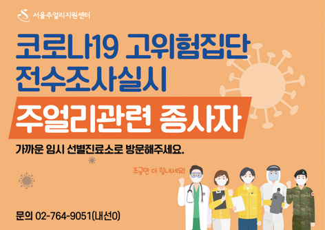 코로나전수검사포스터381.jpg