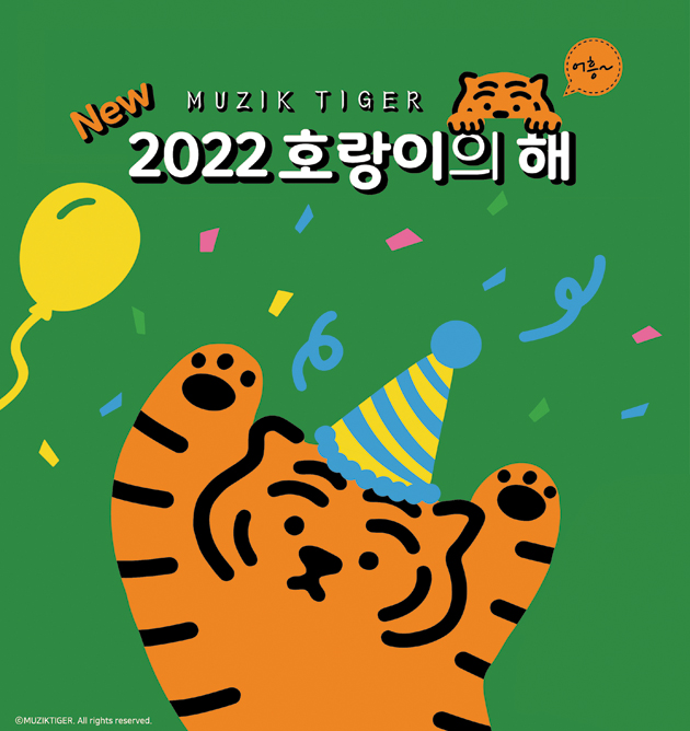 쁘띠무직타이거398.jpg