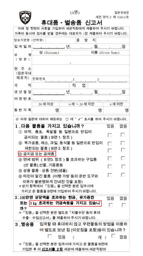 일본여행신고서431.jpg