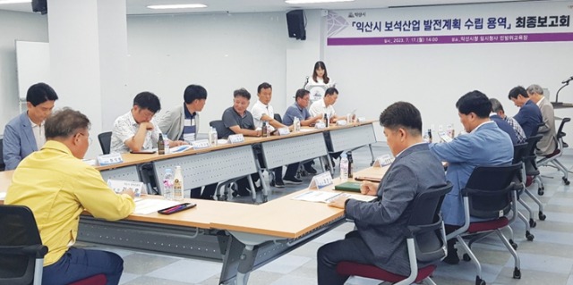 익산시용역보고회433.jpg