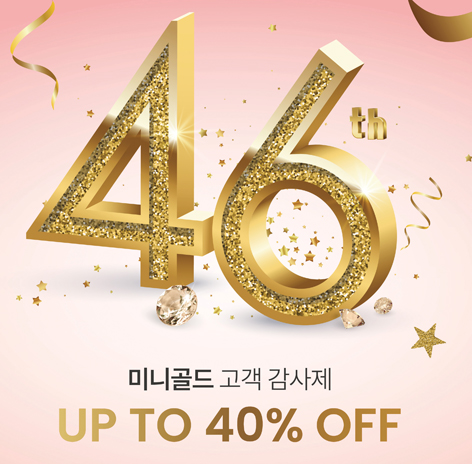 미니골드창립46년438.jpg