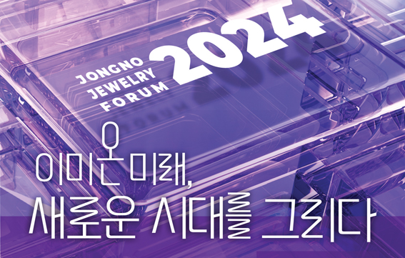 주얼리포럼포스터450소.jpg