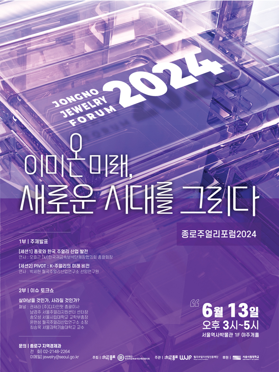 주얼리포럼포스터450.jpg