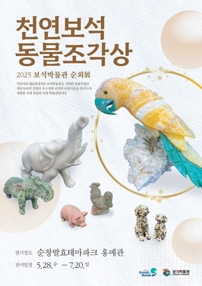 보석동물조각상471.jpg