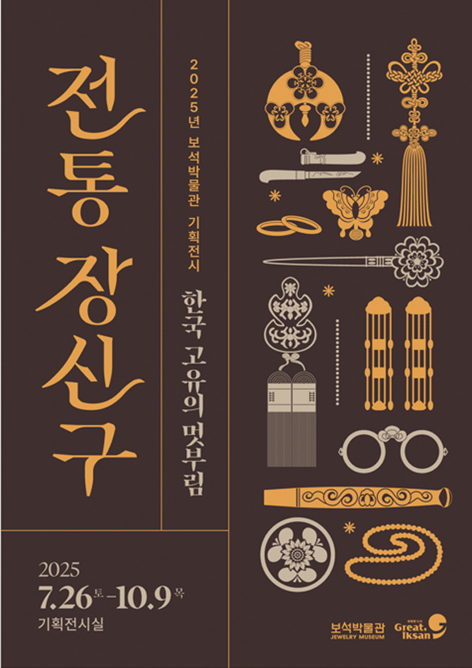 익산박물관장신구전474.jpg