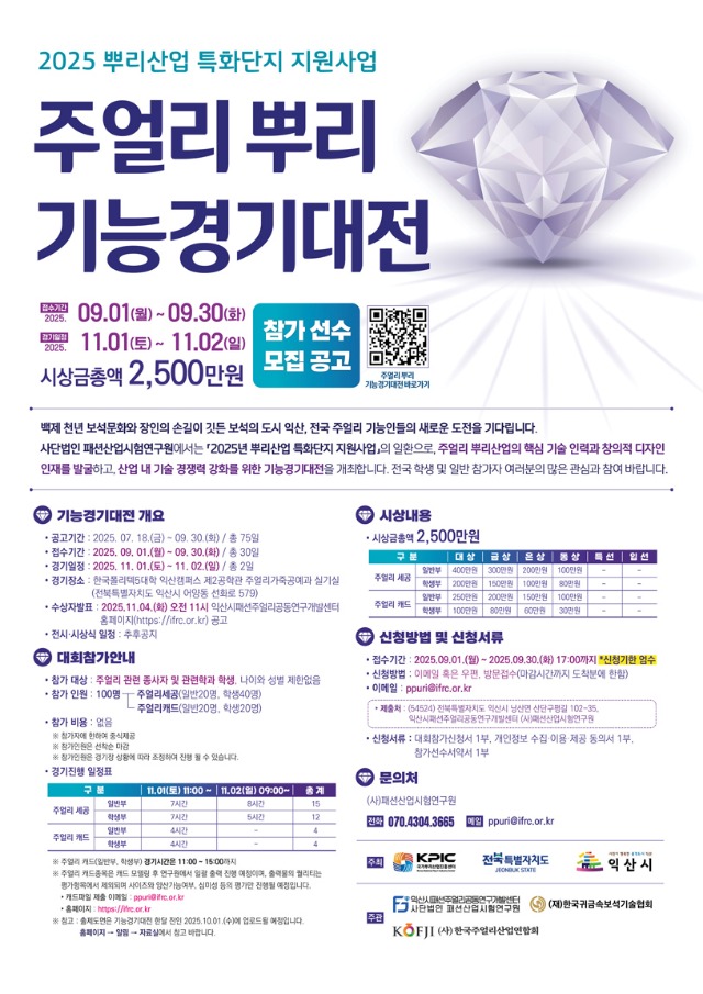 익산뿌리기능경기대전474.jpg