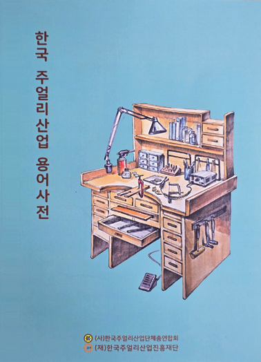 용어사전표지489.jpg