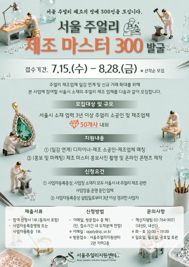 sjc제조300발굴포스터.jpg